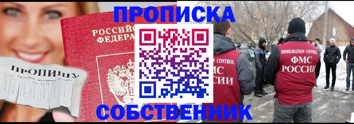 прописка паспорт в Смоленске