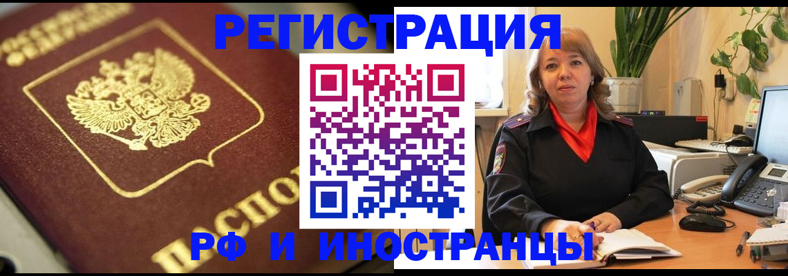 прописка для работы в Смоленске